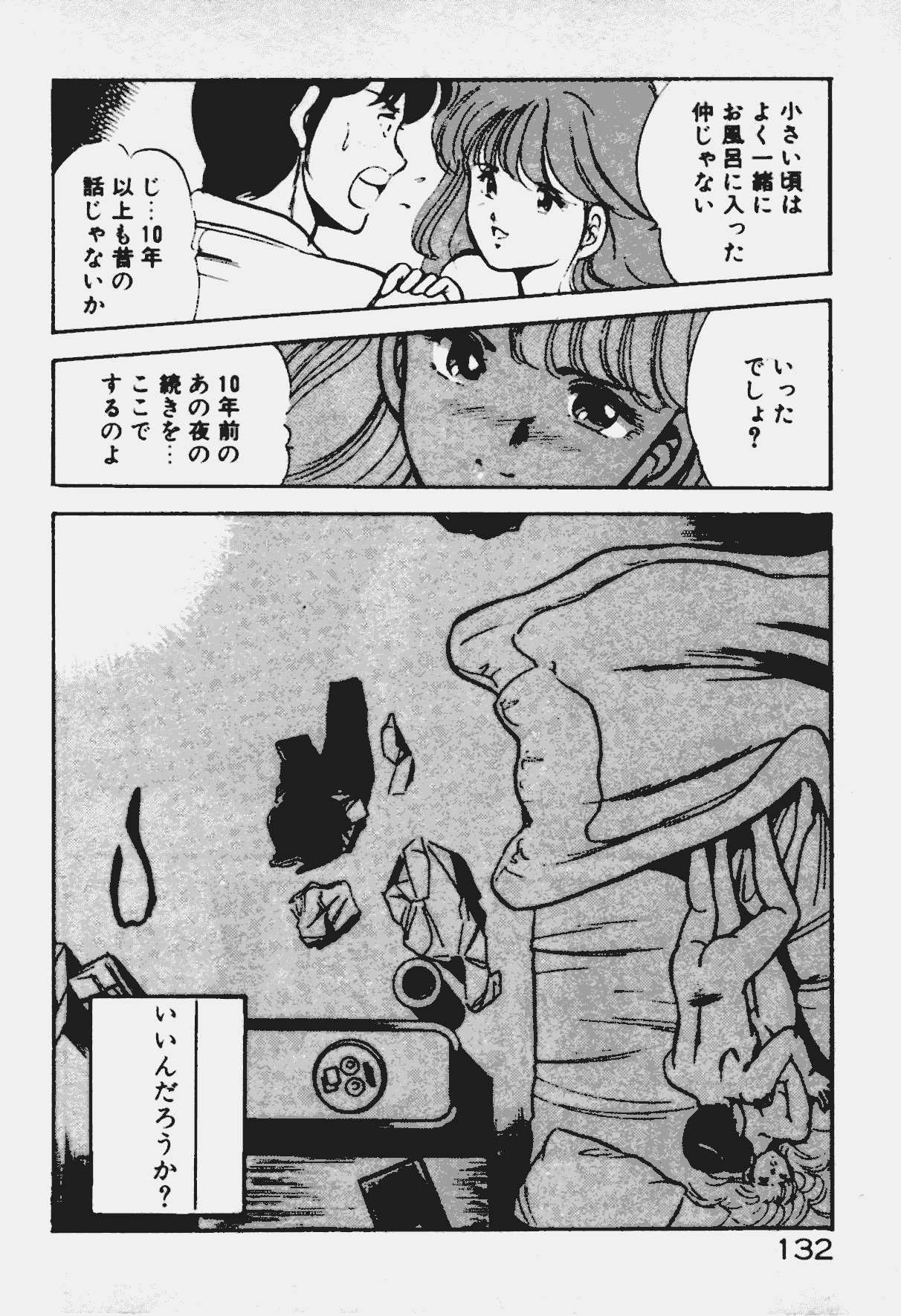 [雅亜公] あの娘とHチャンス