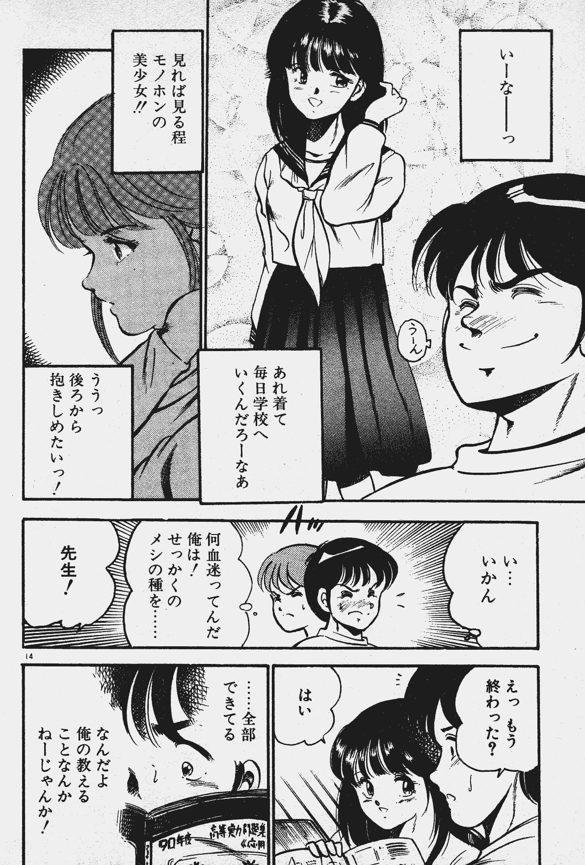 [雅亜公] あの娘とHチャンス