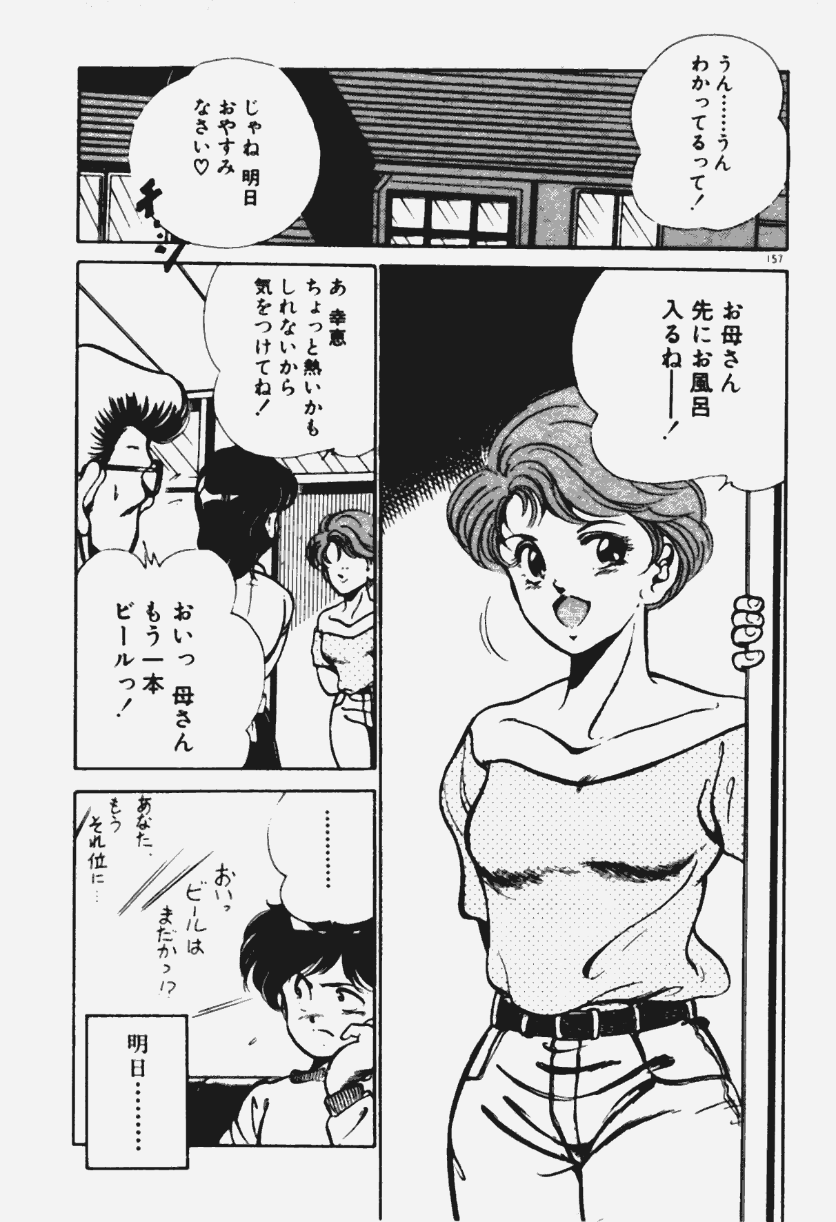 [雅亜公] あの娘とHチャンス