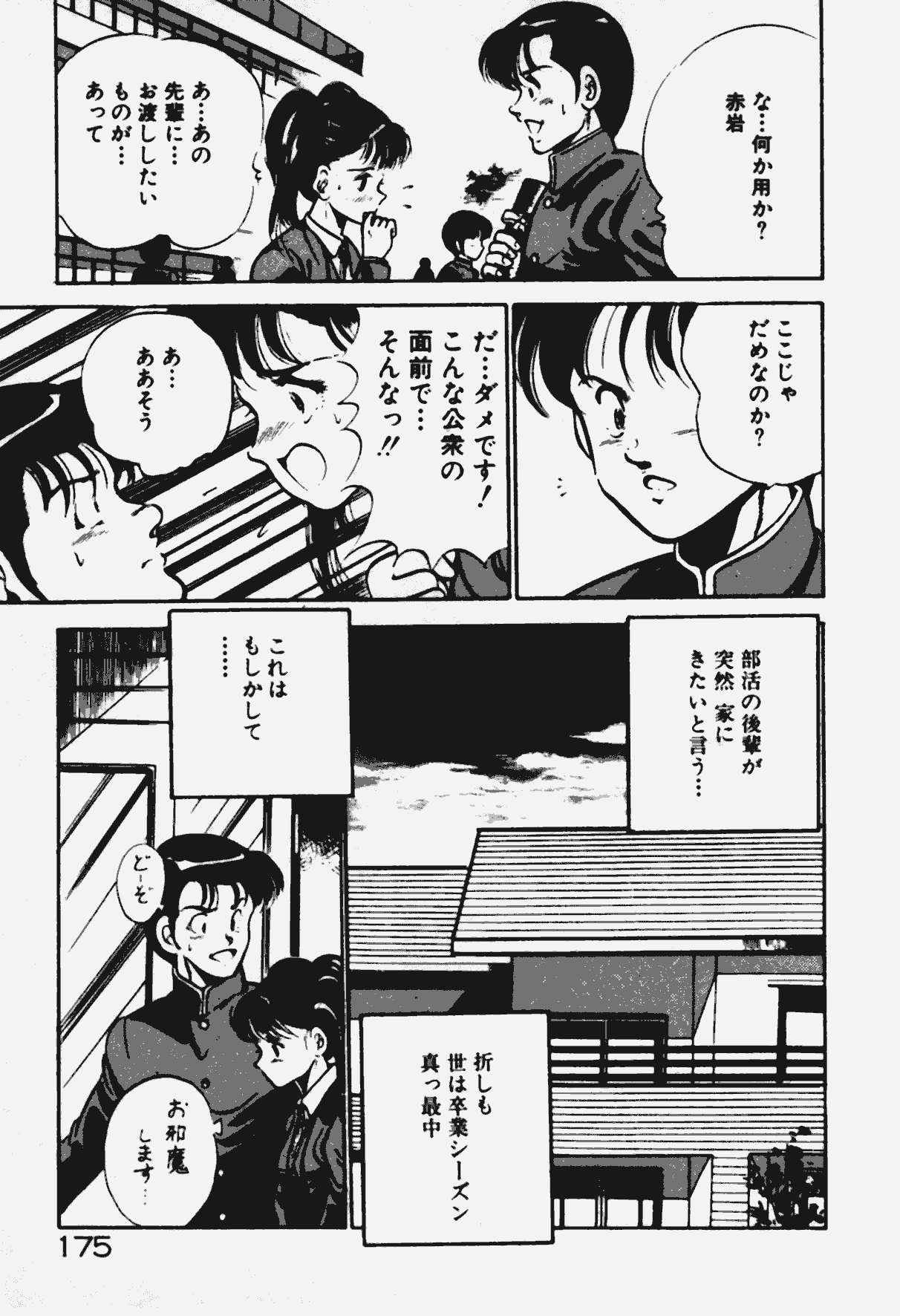 [雅亜公] あの娘とHチャンス