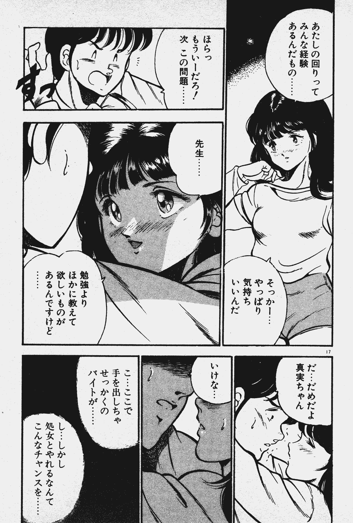 [雅亜公] あの娘とHチャンス