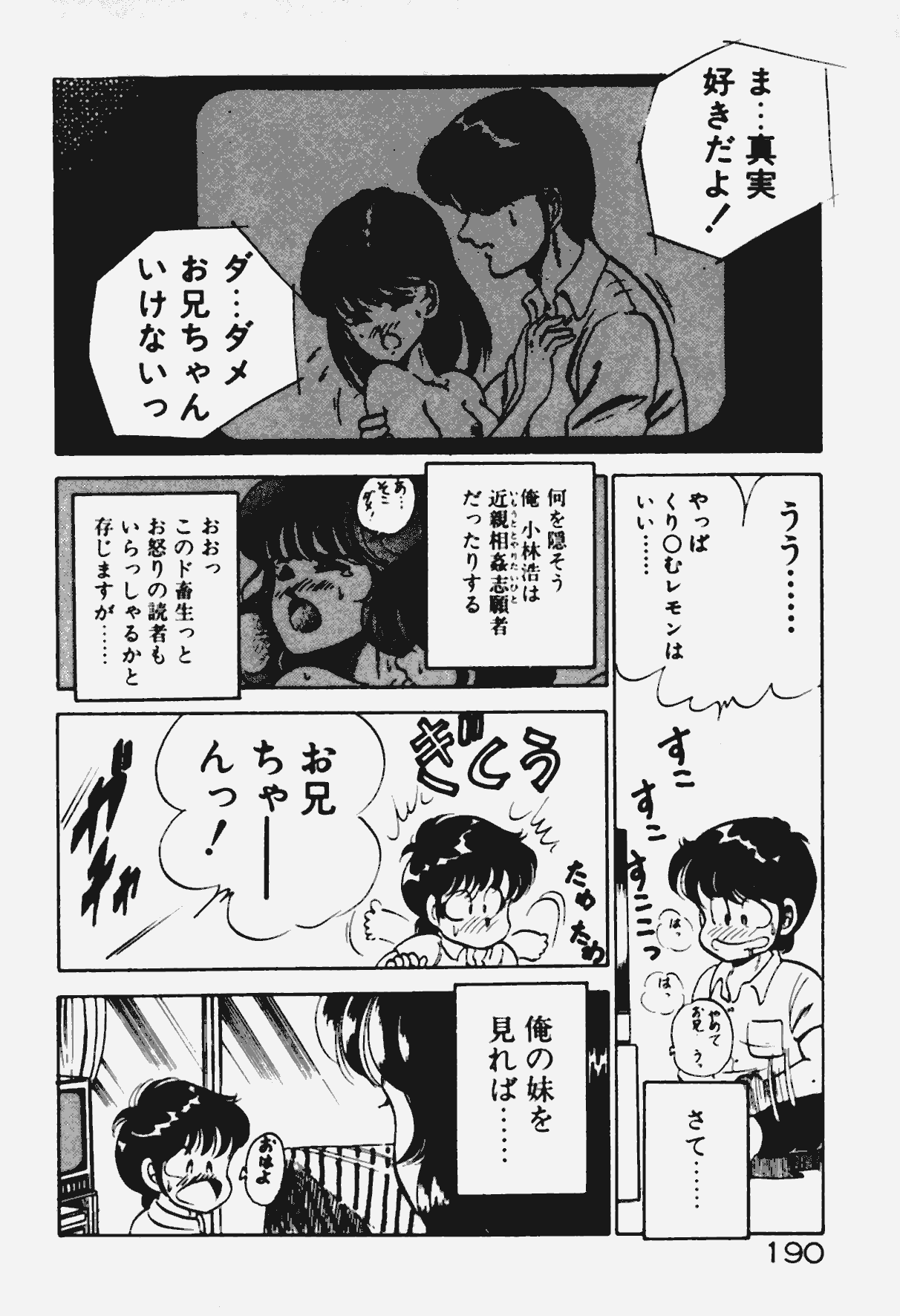 [雅亜公] あの娘とHチャンス