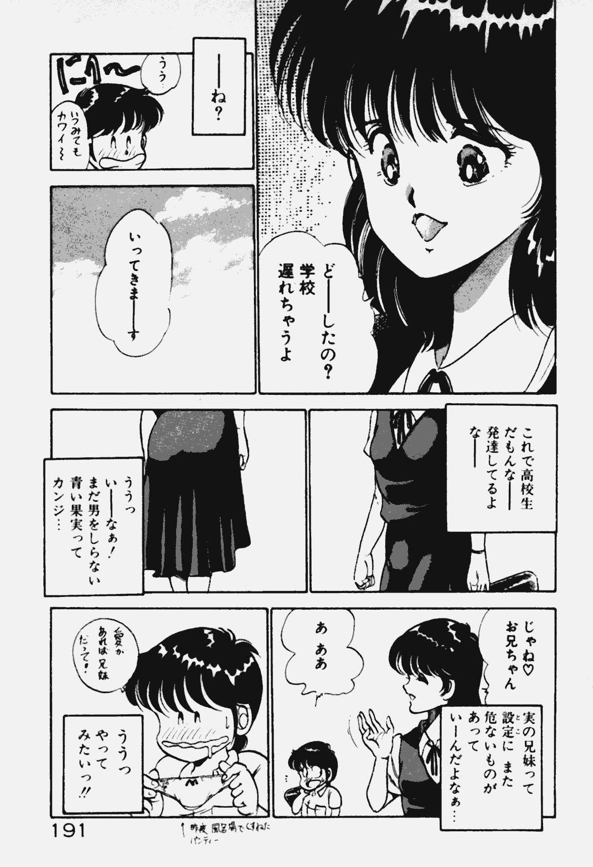 [雅亜公] あの娘とHチャンス