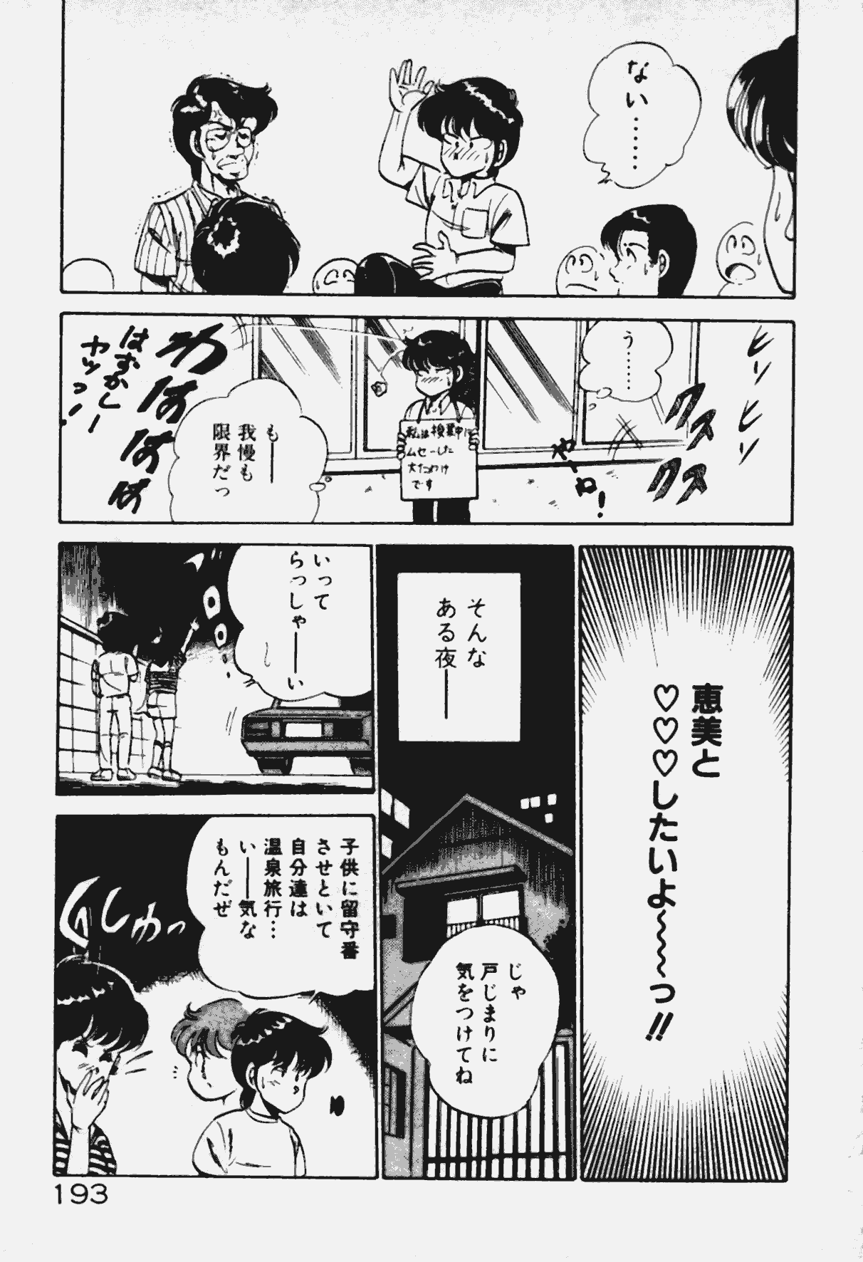 [雅亜公] あの娘とHチャンス