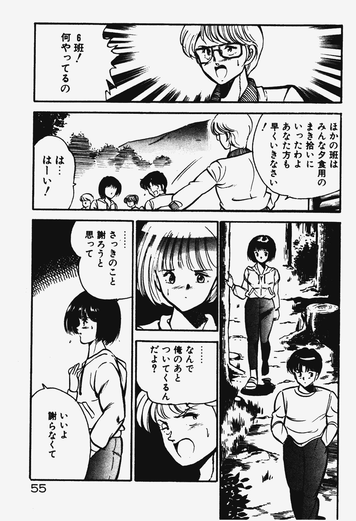 [雅亜公] あの娘とHチャンス