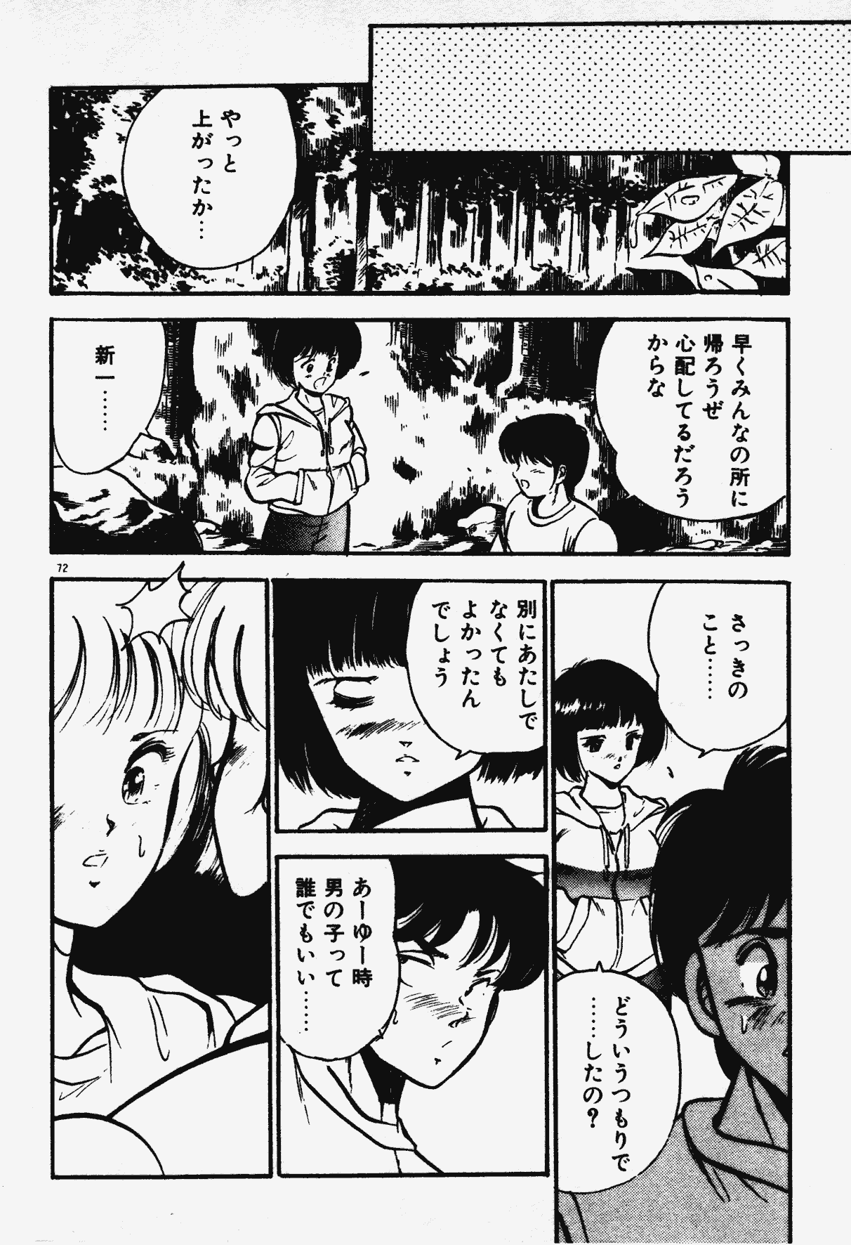 [雅亜公] あの娘とHチャンス