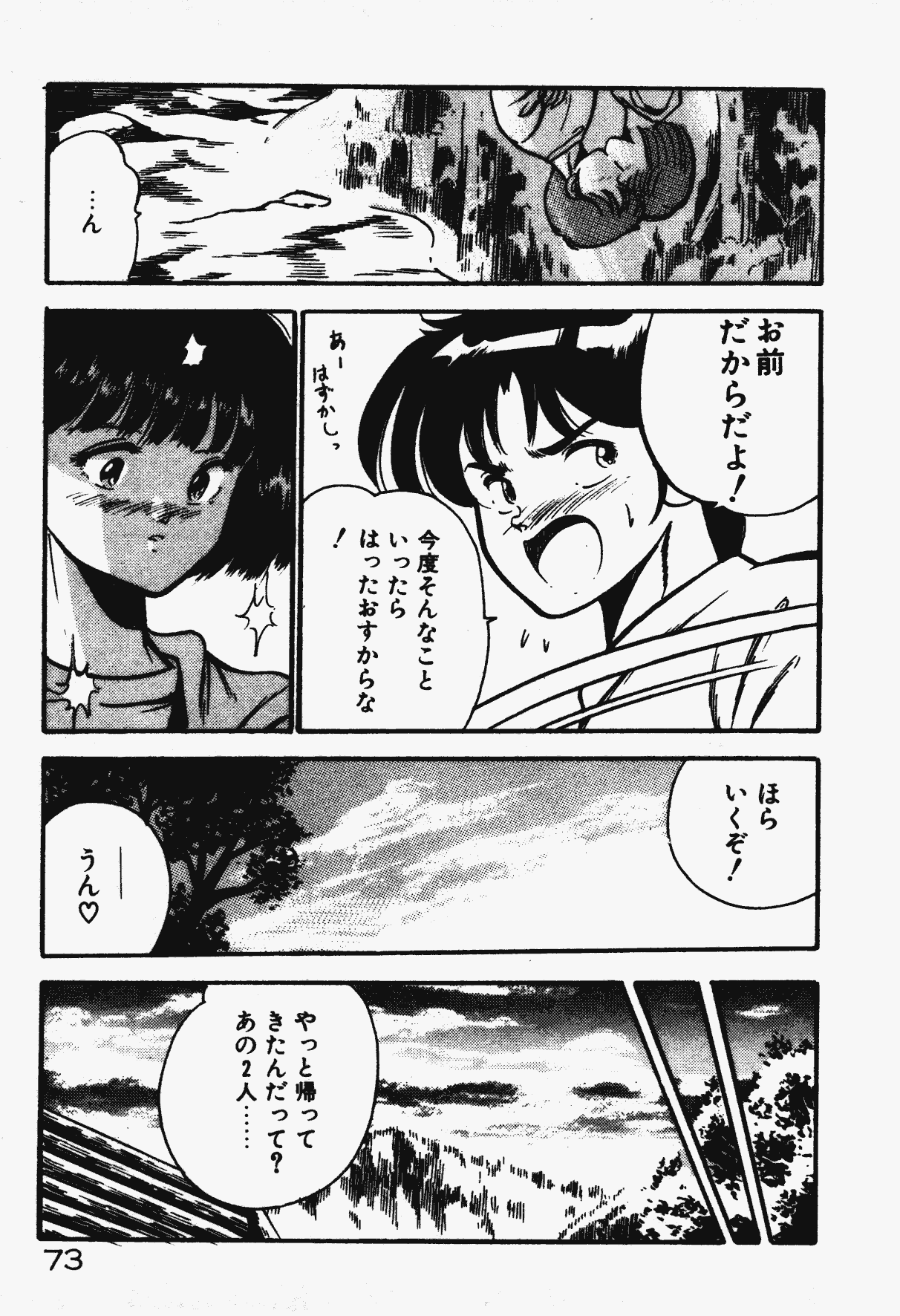 [雅亜公] あの娘とHチャンス