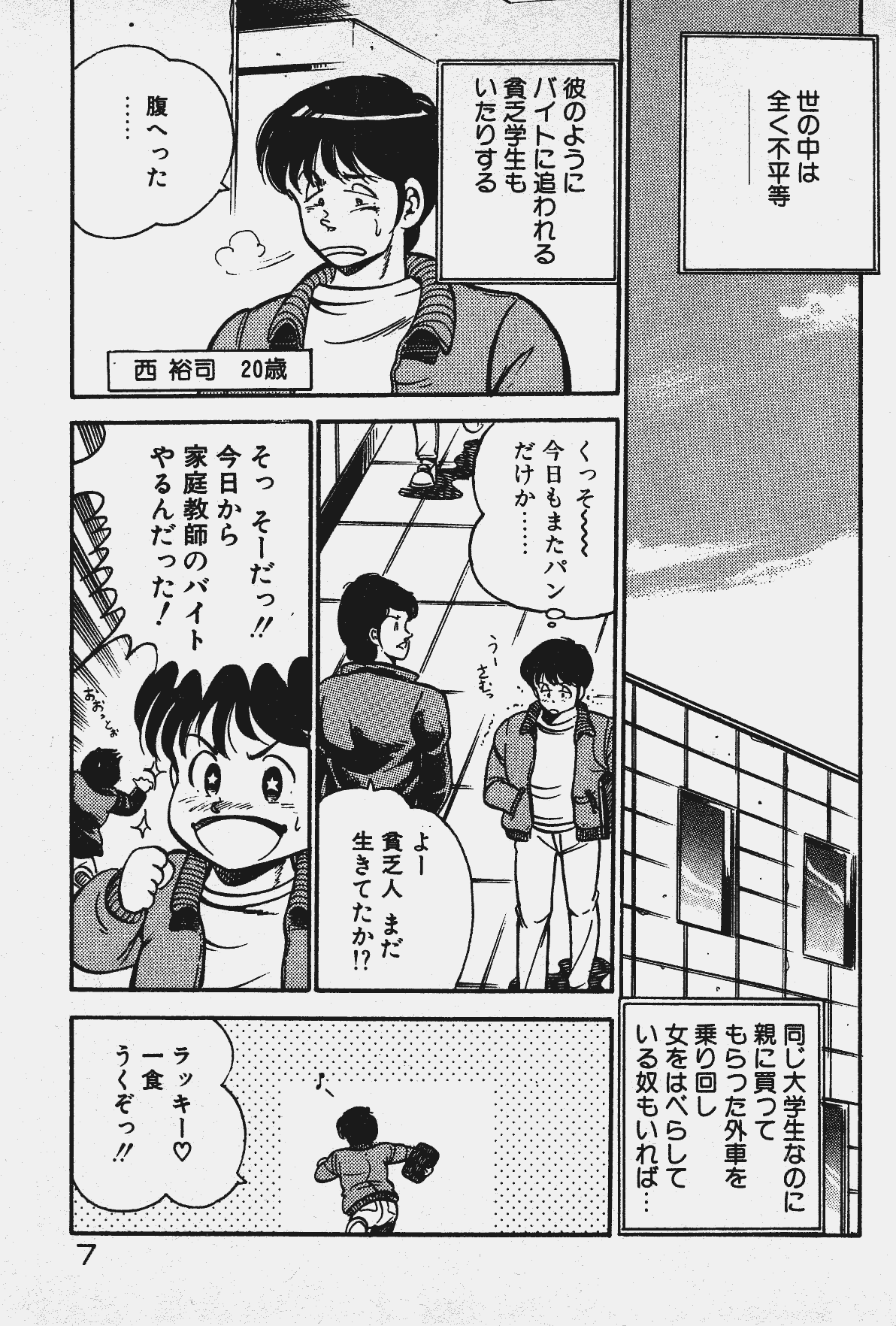 [雅亜公] あの娘とHチャンス