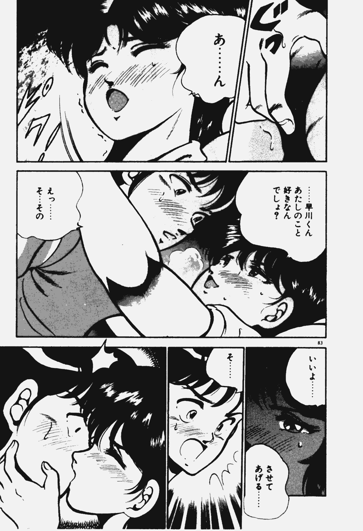 [雅亜公] あの娘とHチャンス