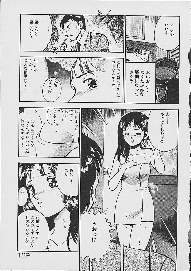 [雅亜公] 夢色のままでいて