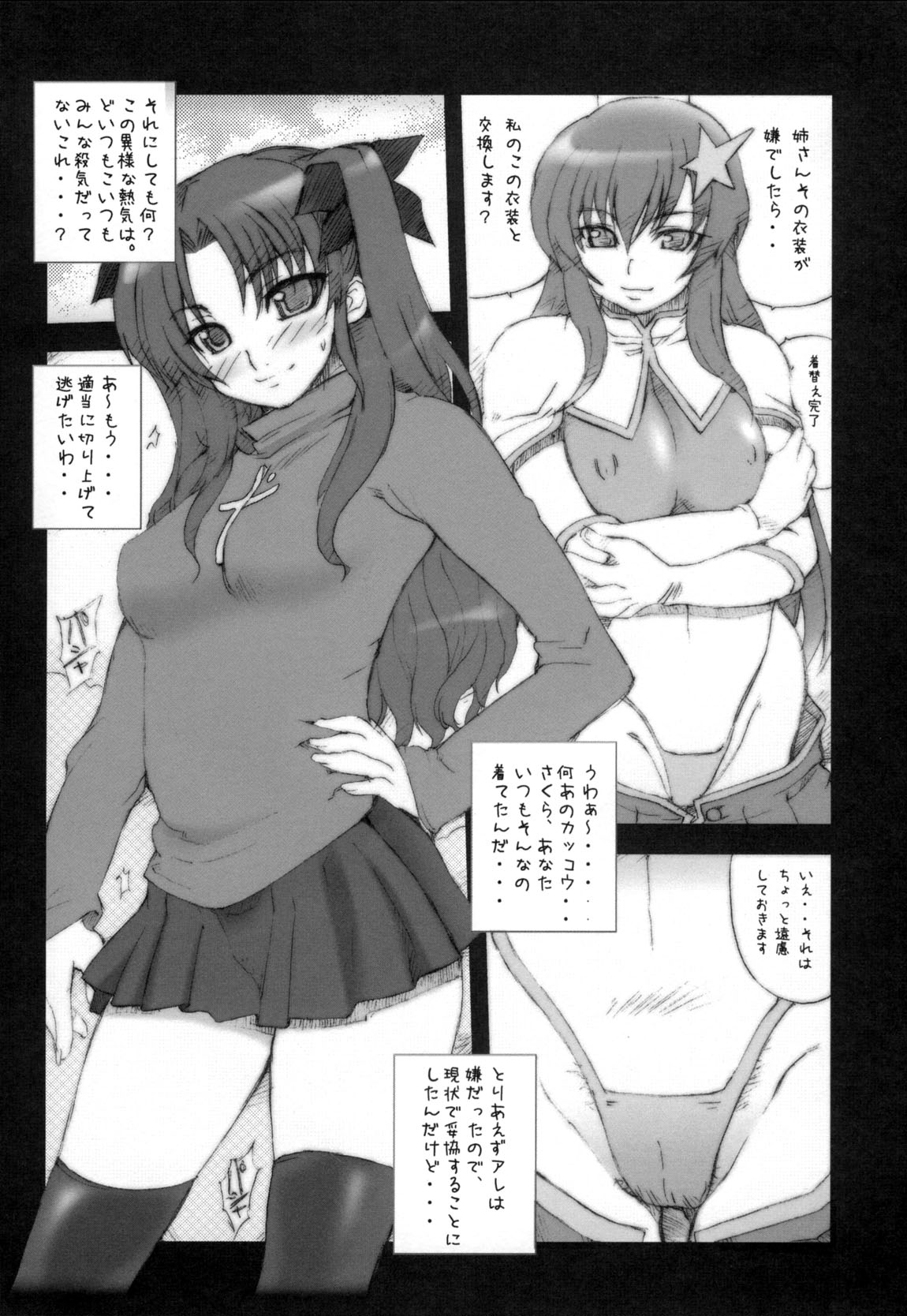 (C75) [MGW (位相同爆)] エスマニデラックス (よろず)