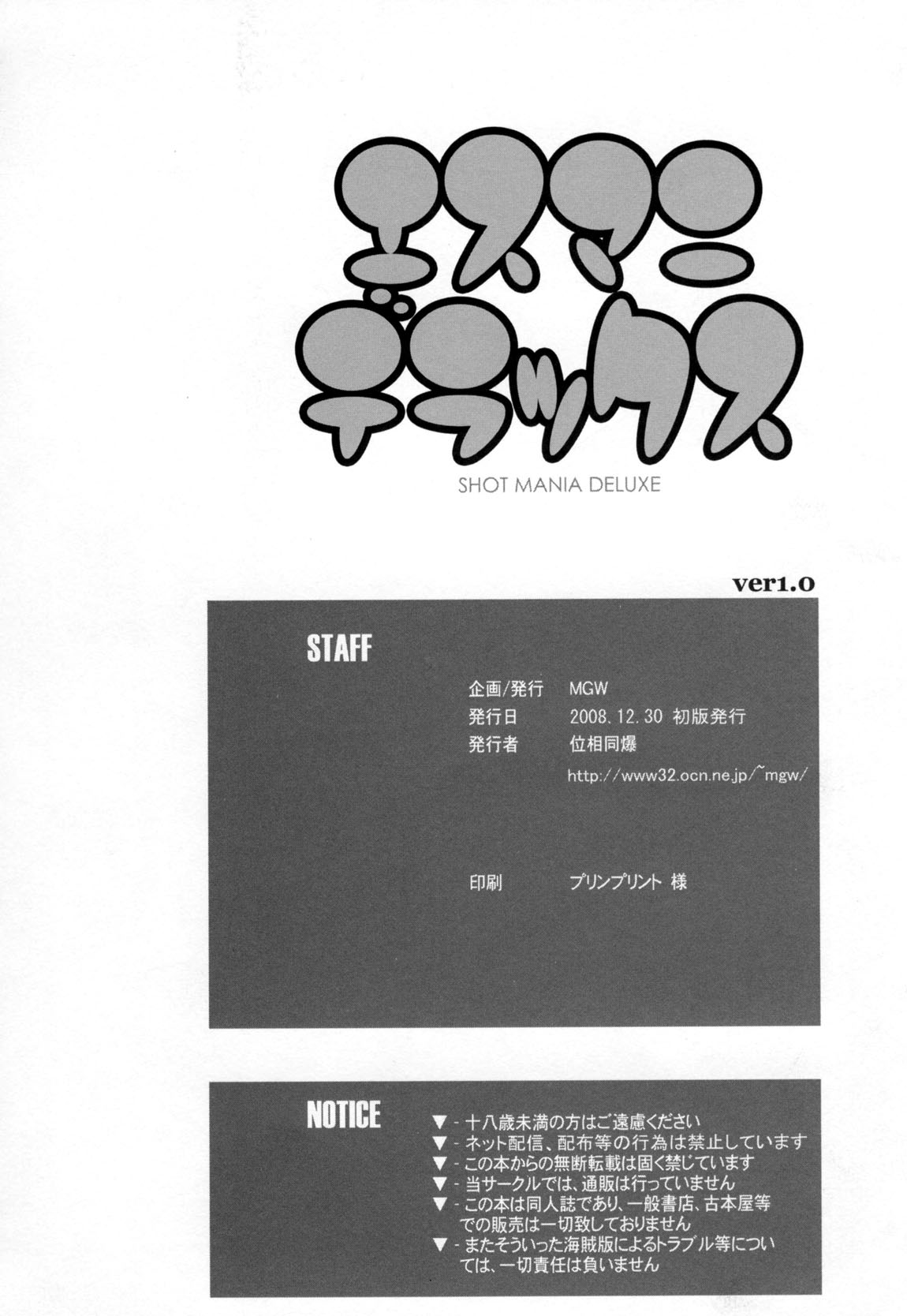 (C75) [MGW (位相同爆)] エスマニデラックス (よろず)