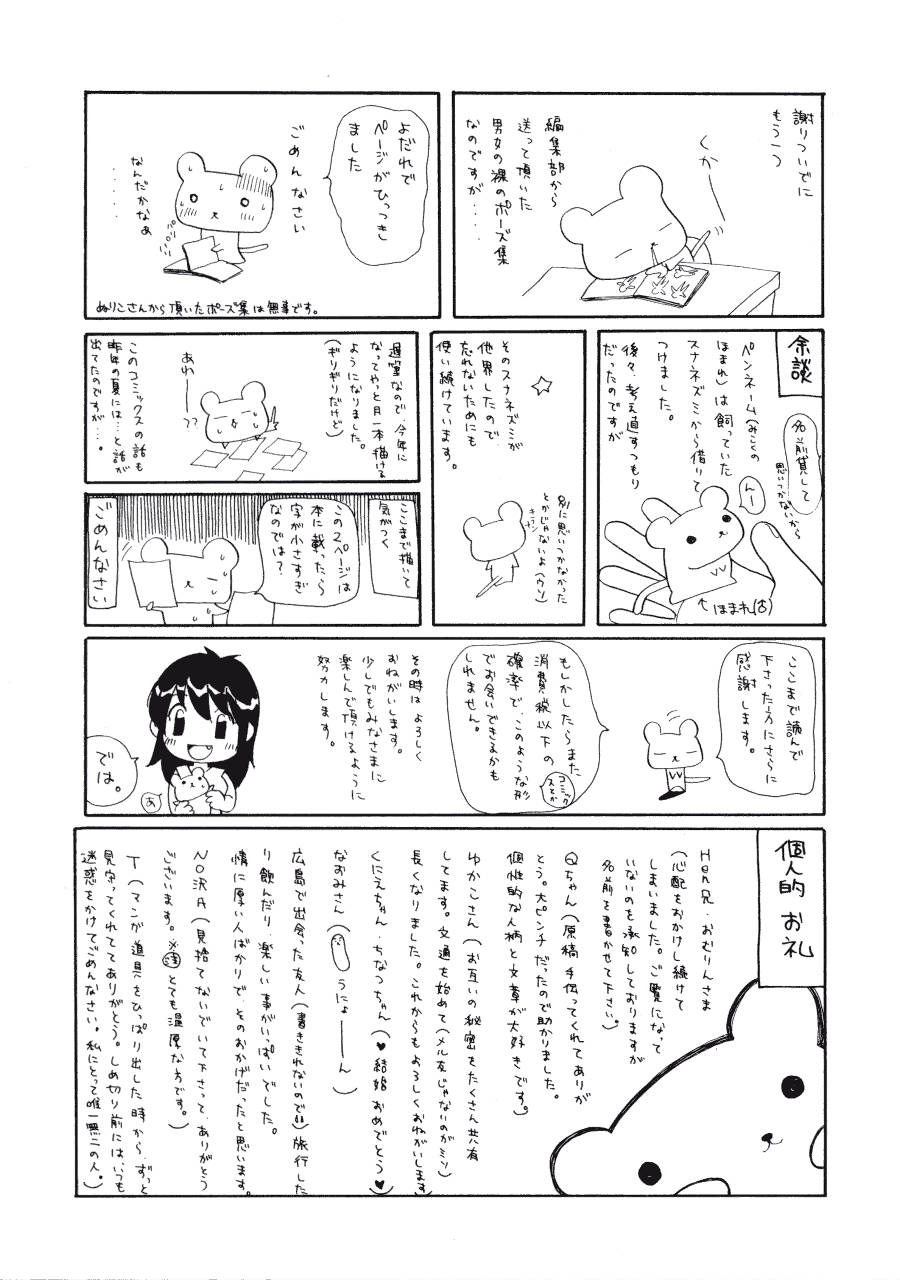 [みこくのほまれ] まりあの夢に向かって第1歩