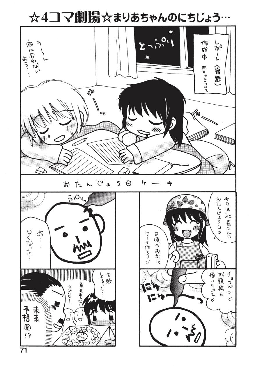 [みこくのほまれ] まりあの夢に向かって第1歩