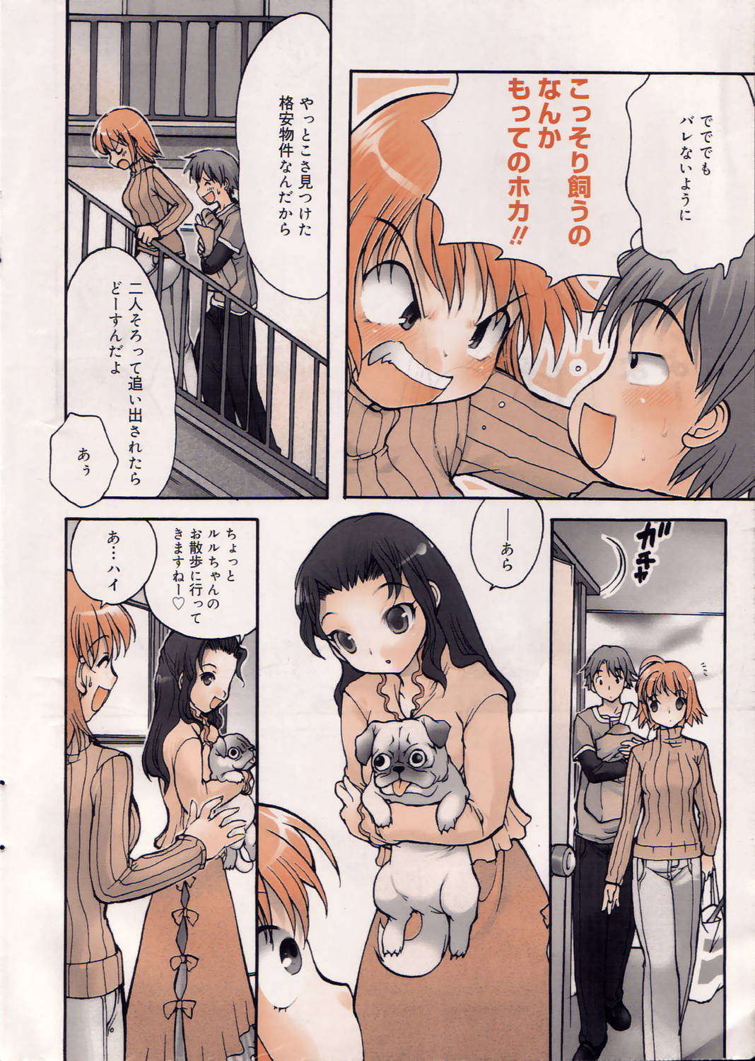 漫画ばんがいち 2006年4月号
