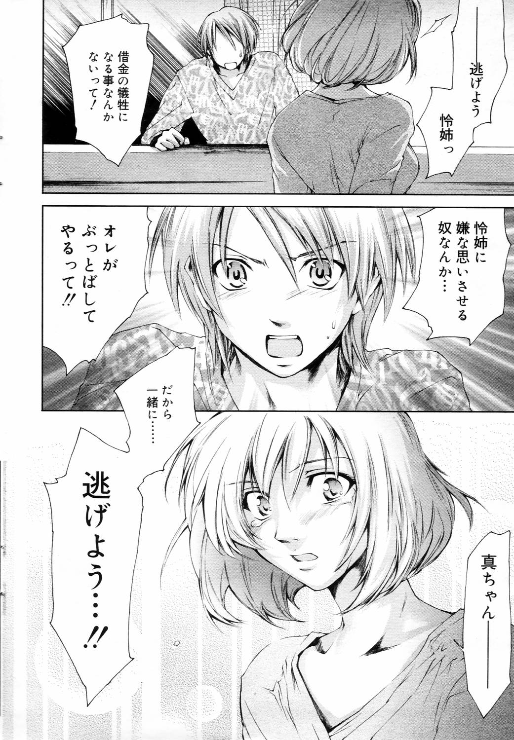 漫画ばんがいち 2006年4月号