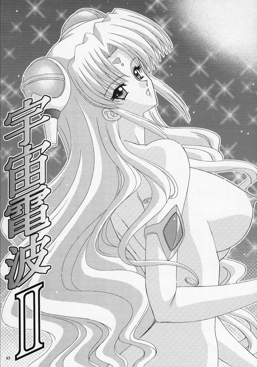 [暴走！！不発団 (高井美姫)] 宇宙電波 II (ギャラクシー☆エンジェル)