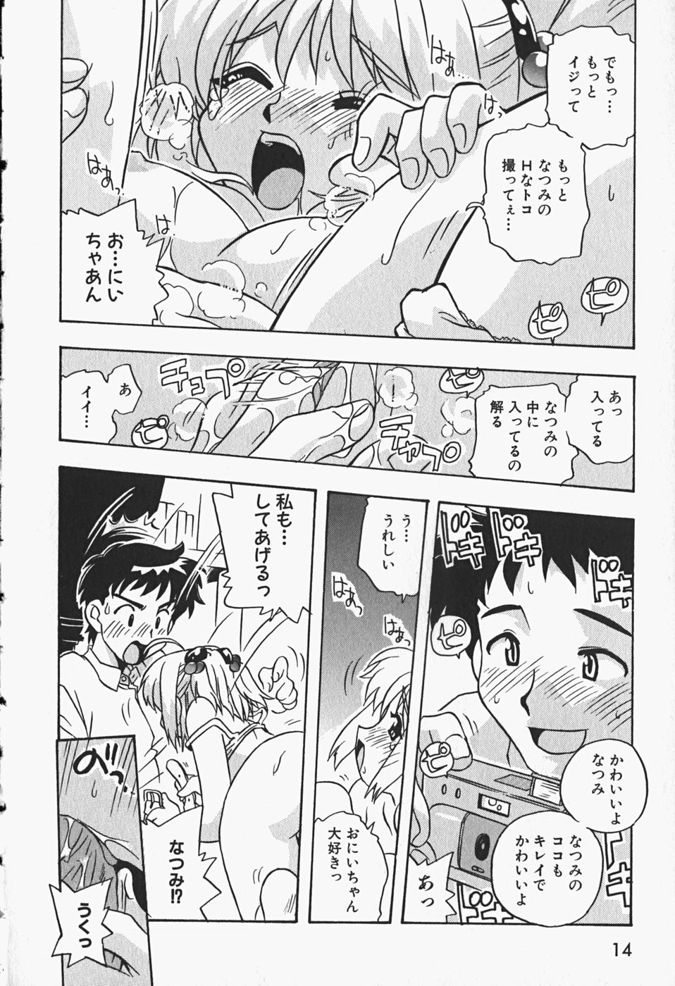 [牧野靖弘] ひみつの妹