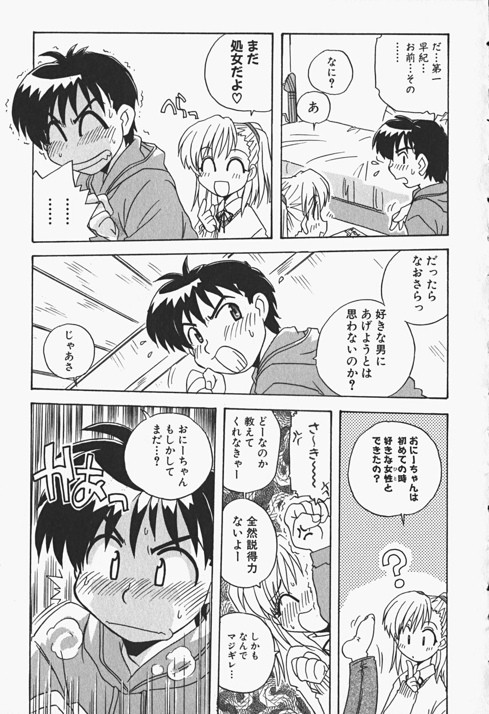 [牧野靖弘] ひみつの妹