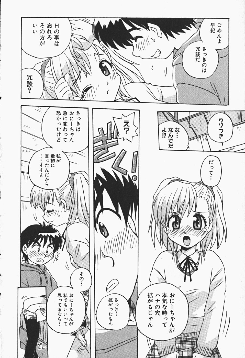 [牧野靖弘] ひみつの妹