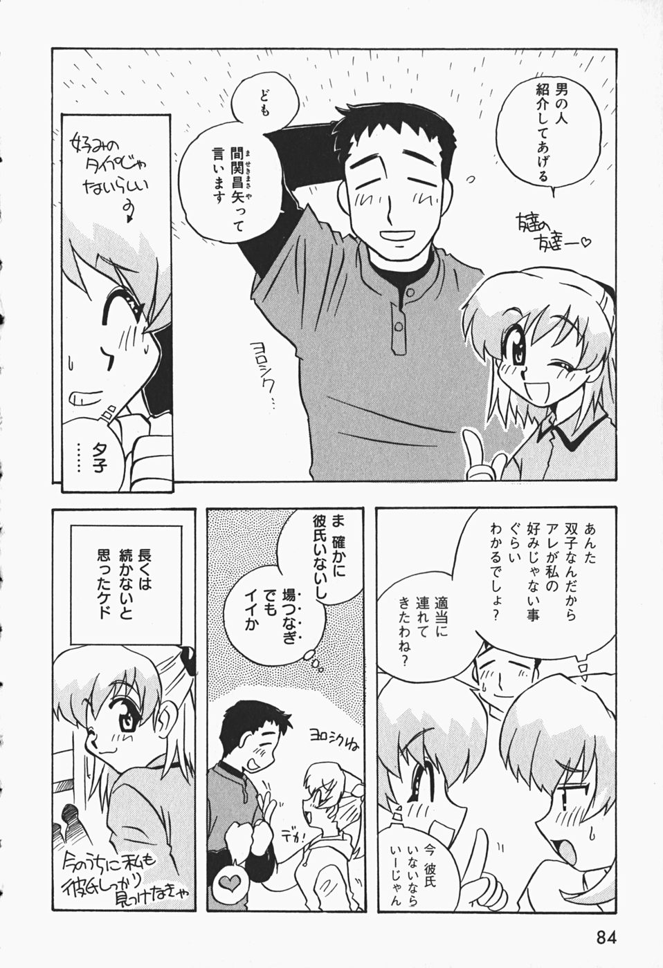 [牧野靖弘] ひみつの妹