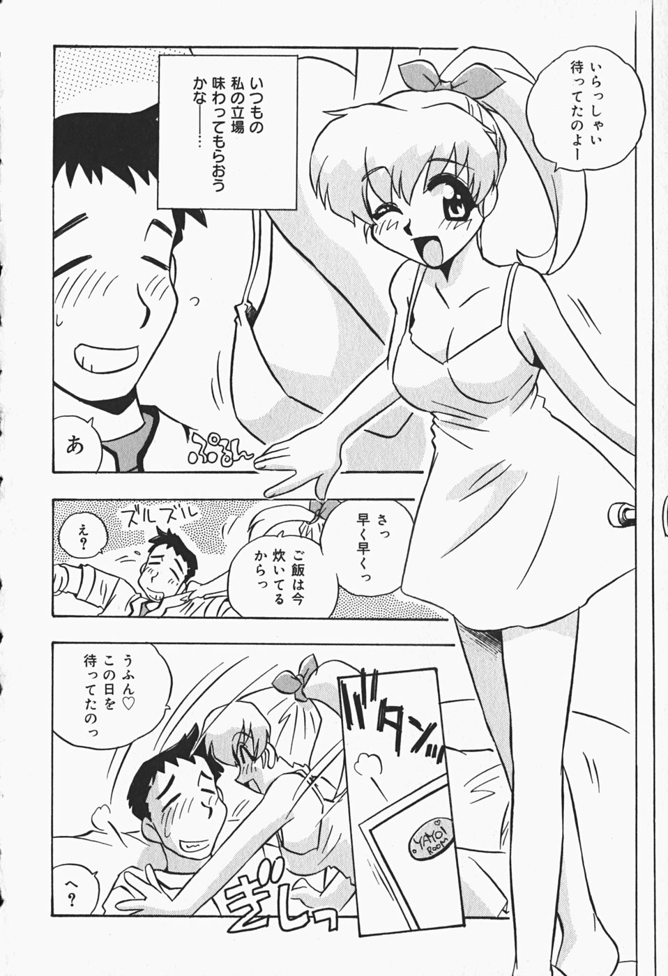 [牧野靖弘] ひみつの妹