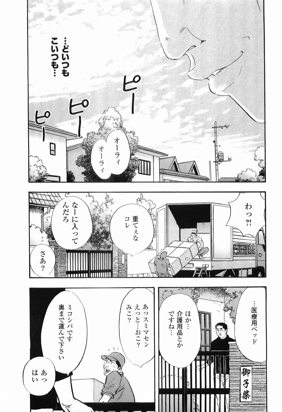 [坂辺周一] レイプ 第3巻