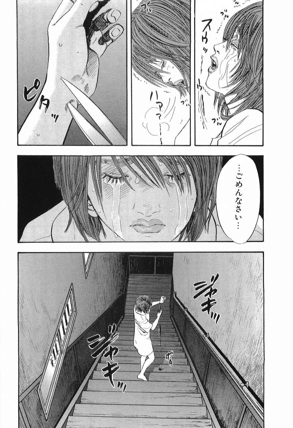 [坂辺周一] レイプ 第3巻