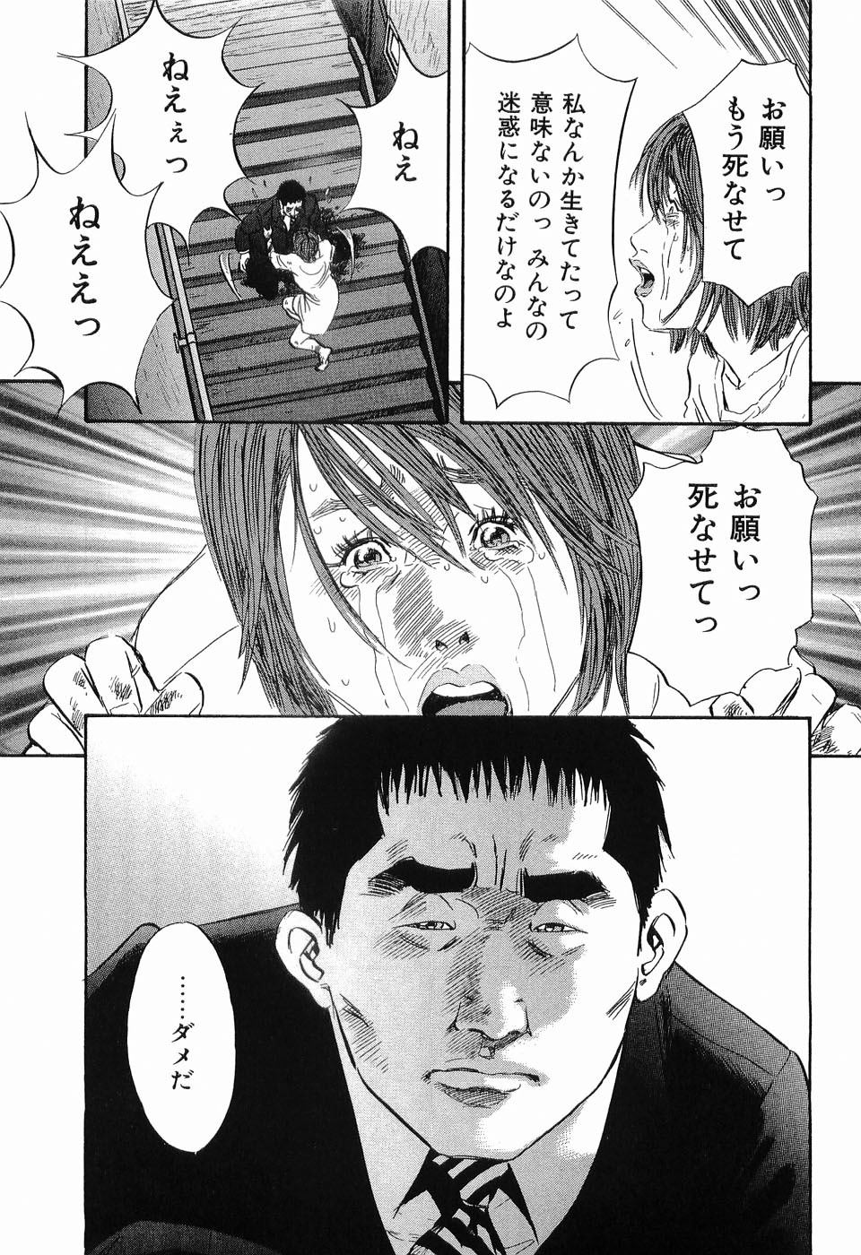 [坂辺周一] レイプ 第3巻