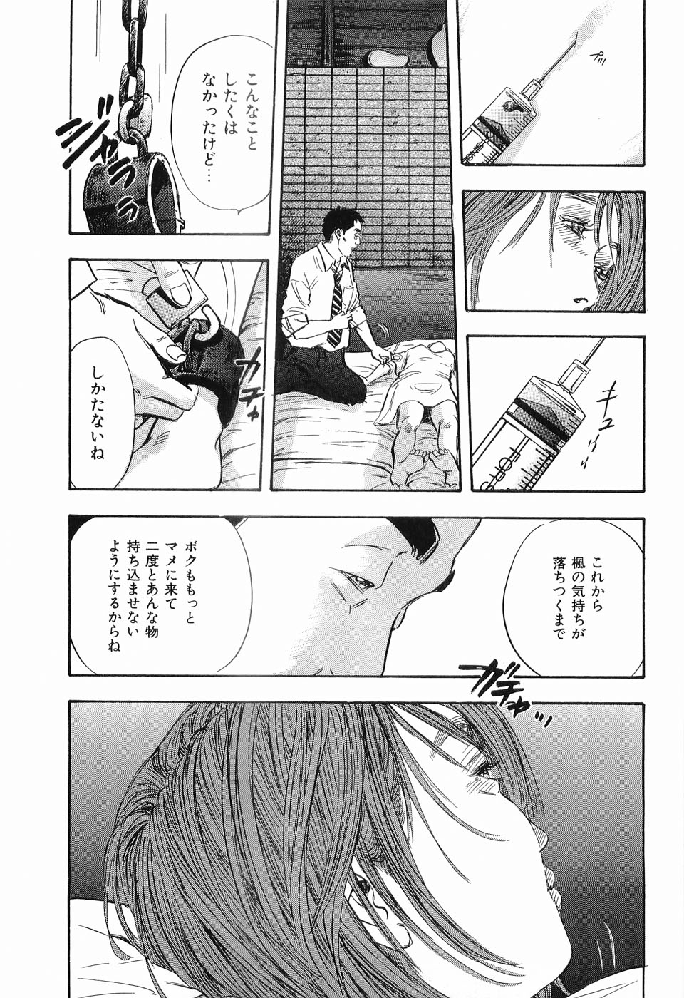 [坂辺周一] レイプ 第3巻