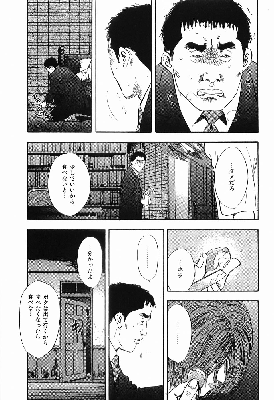 [坂辺周一] レイプ 第3巻
