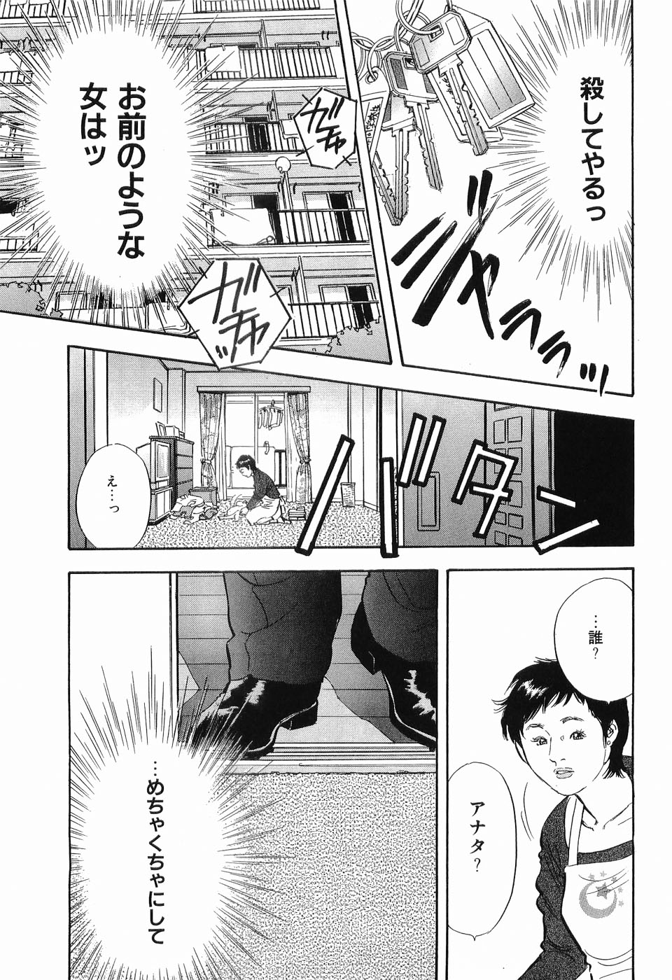 [坂辺周一] レイプ 第3巻