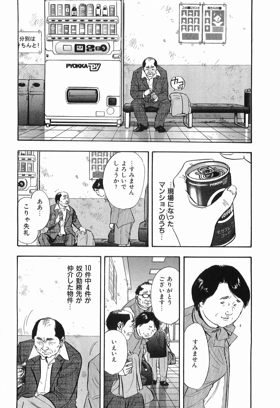 [坂辺周一] レイプ 第3巻