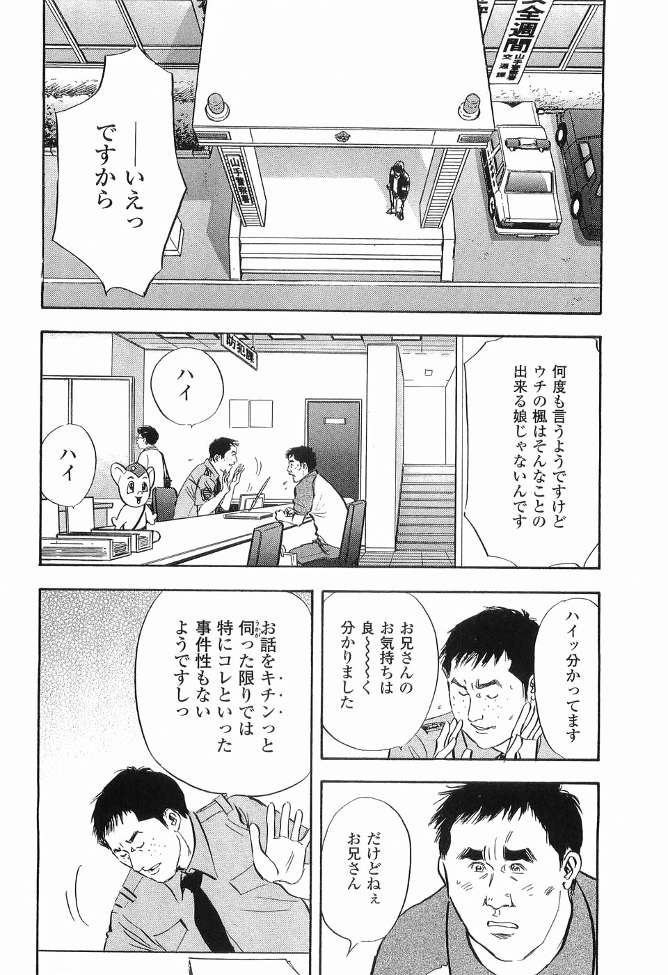 [坂辺周一] レイプ 第3巻