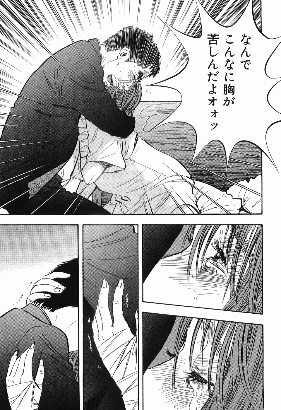 [坂辺周一] レイプ 第3巻