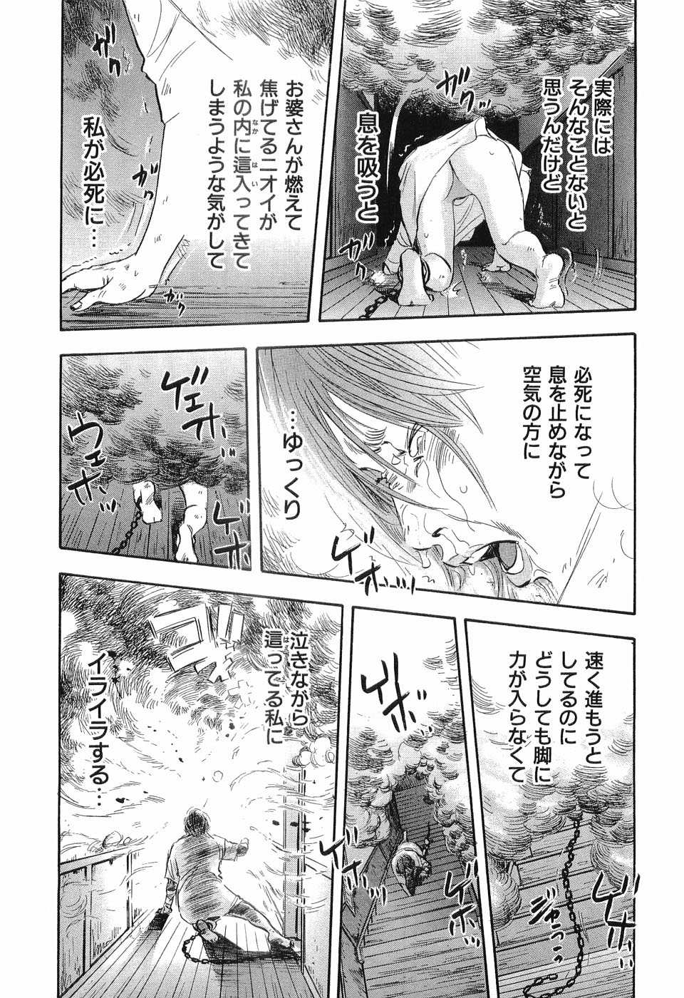 [坂辺周一] レイプ 第3巻