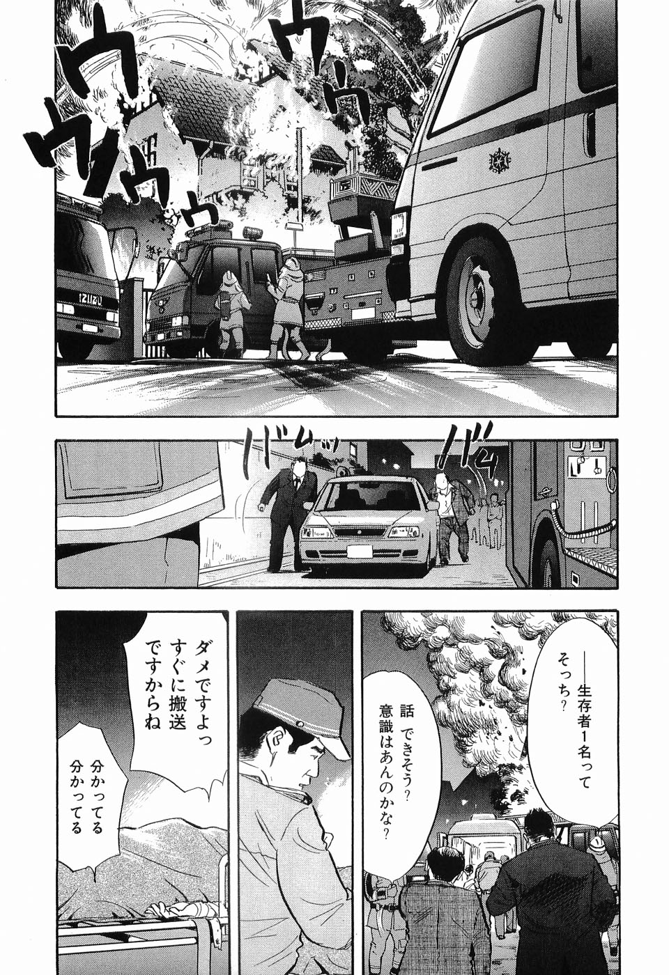 [坂辺周一] レイプ 第3巻