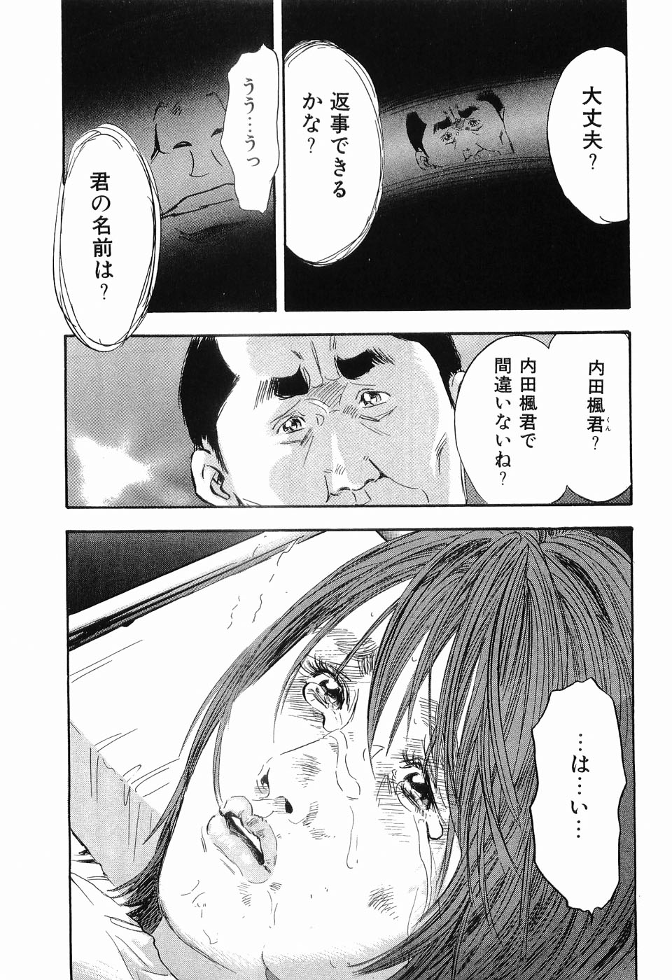 [坂辺周一] レイプ 第3巻
