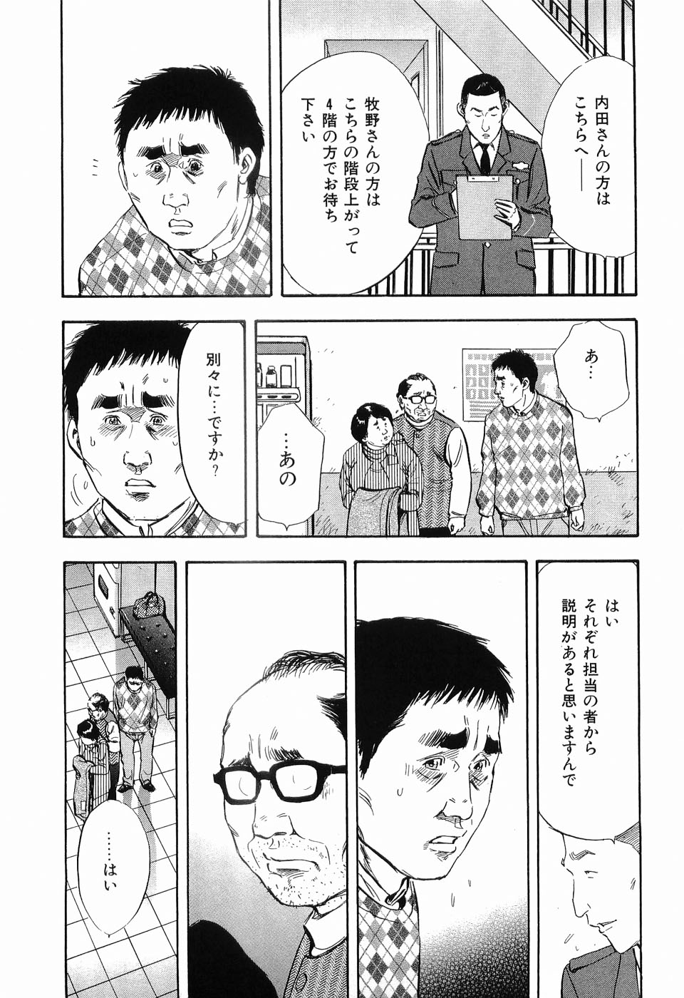 [坂辺周一] レイプ 第3巻