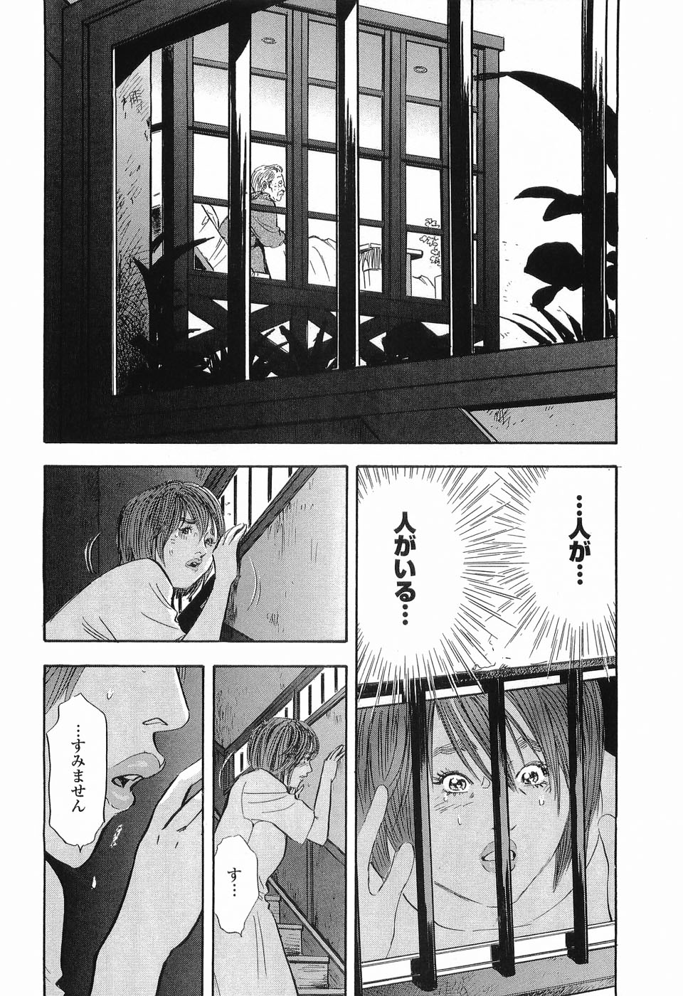 [坂辺周一] レイプ 第3巻
