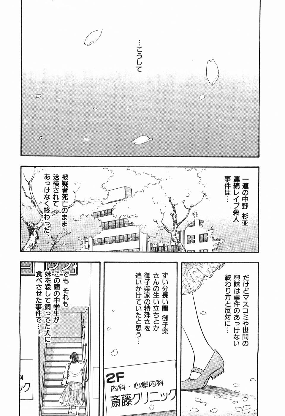 [坂辺周一] レイプ 第3巻