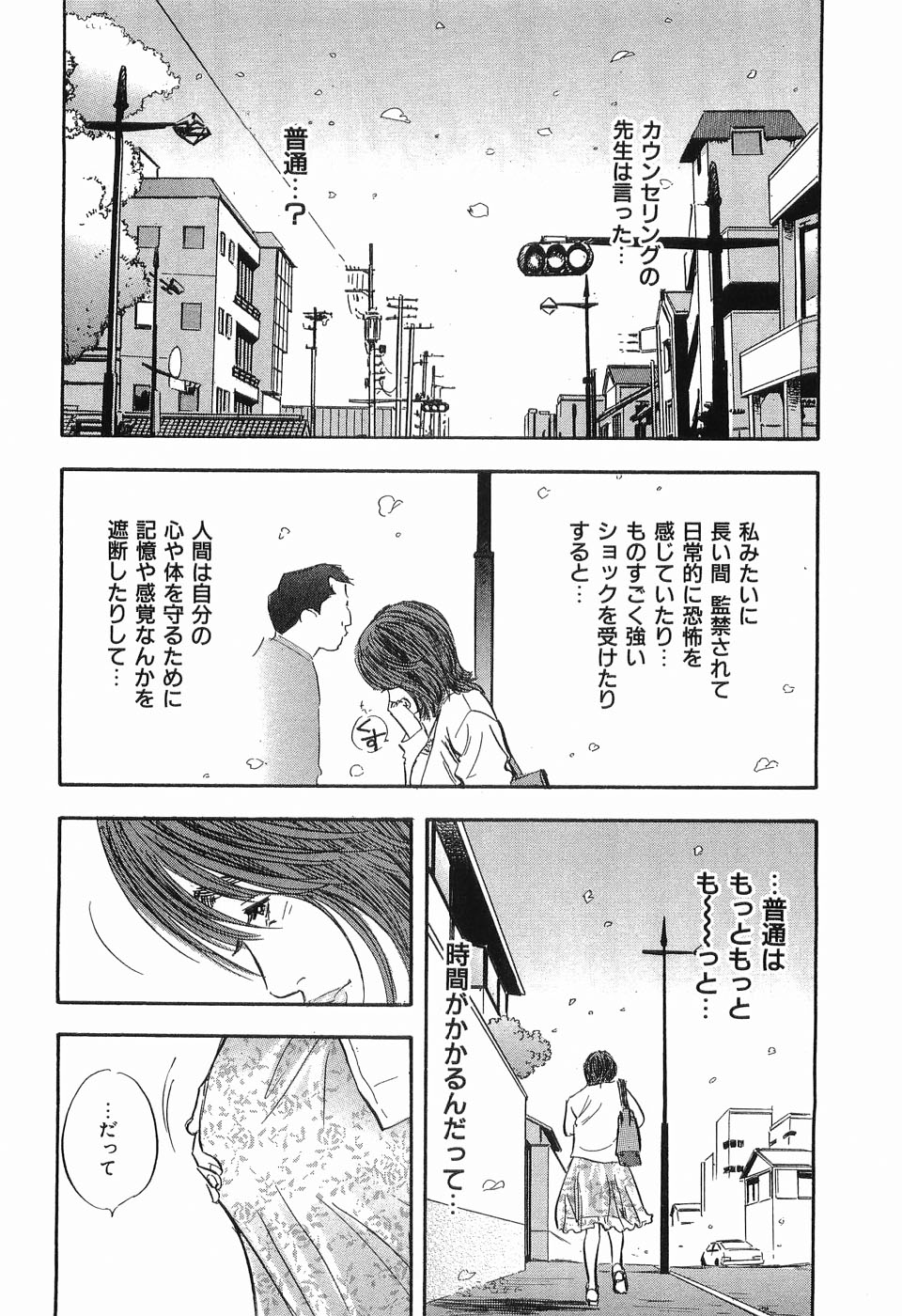 [坂辺周一] レイプ 第3巻