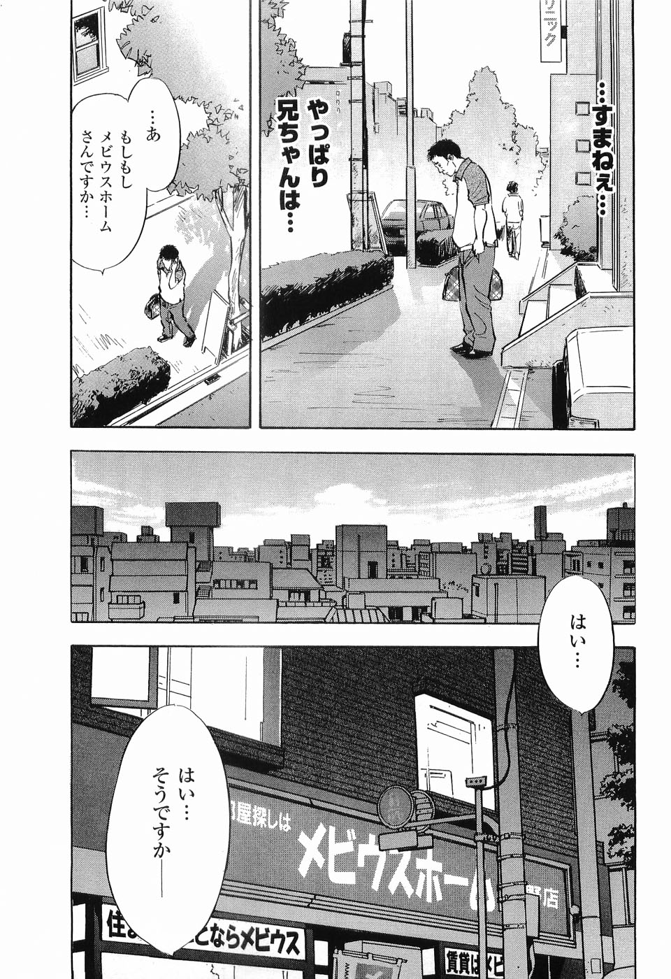 [坂辺周一] レイプ 第3巻