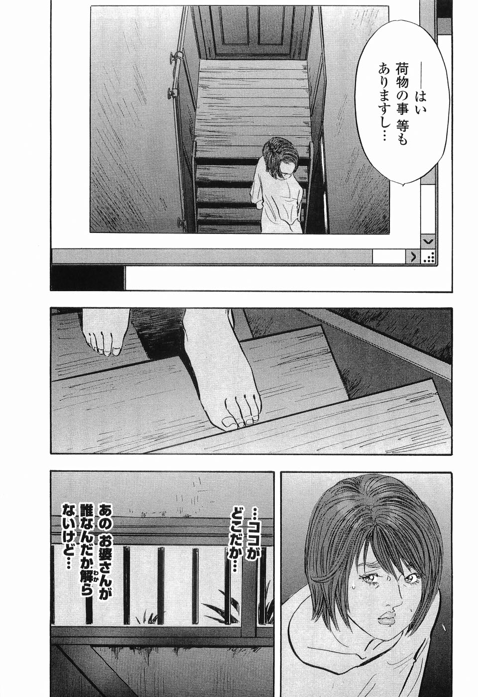 [坂辺周一] レイプ 第3巻