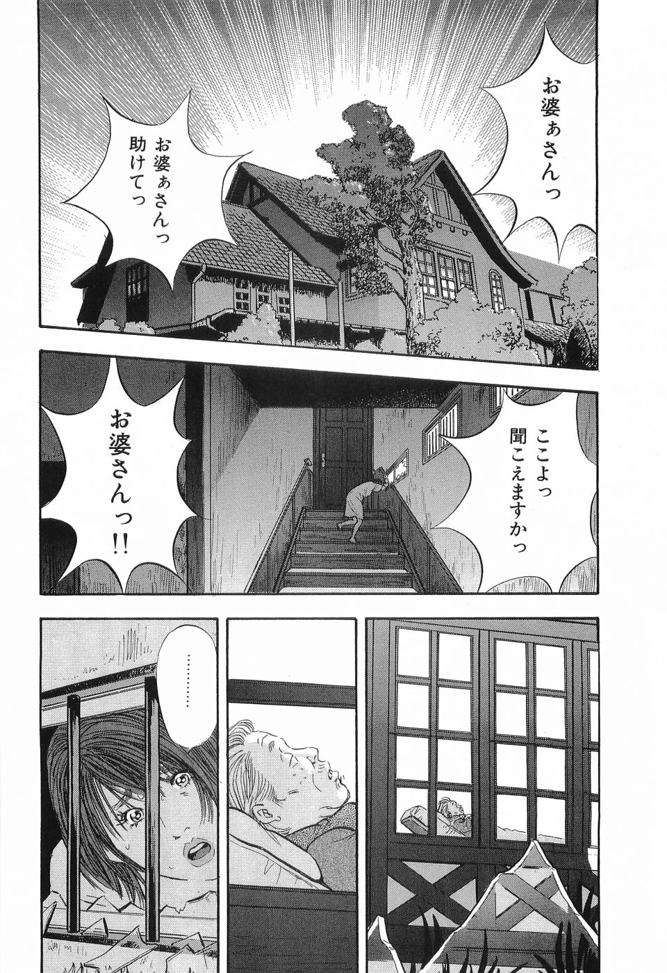 [坂辺周一] レイプ 第3巻