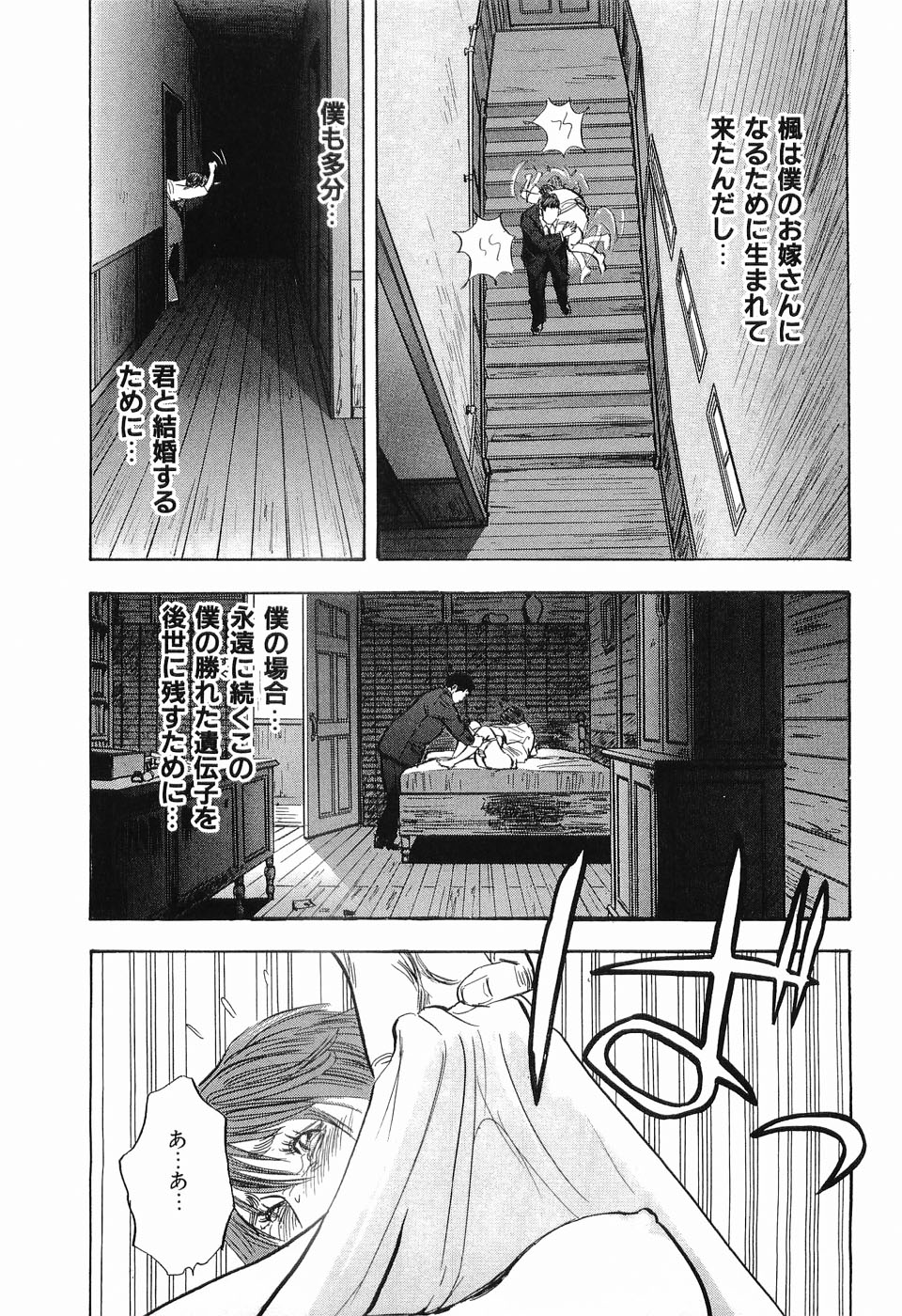 [坂辺周一] レイプ 第3巻