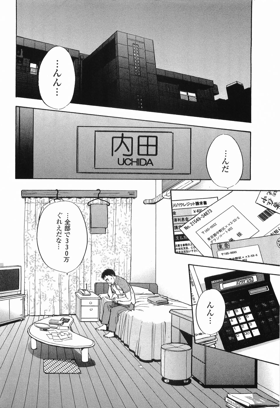 [坂辺周一] レイプ 第3巻
