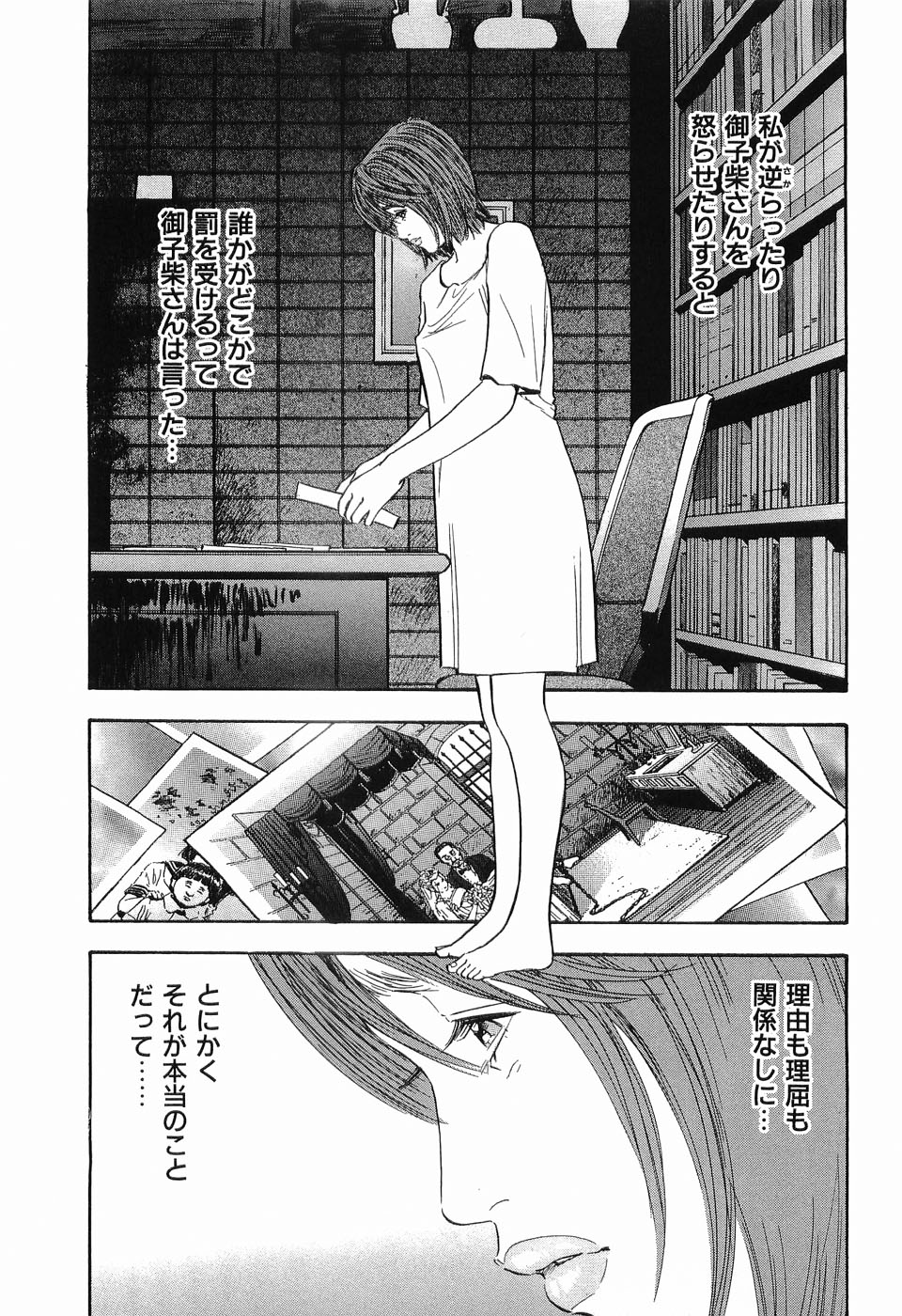 [坂辺周一] レイプ 第3巻