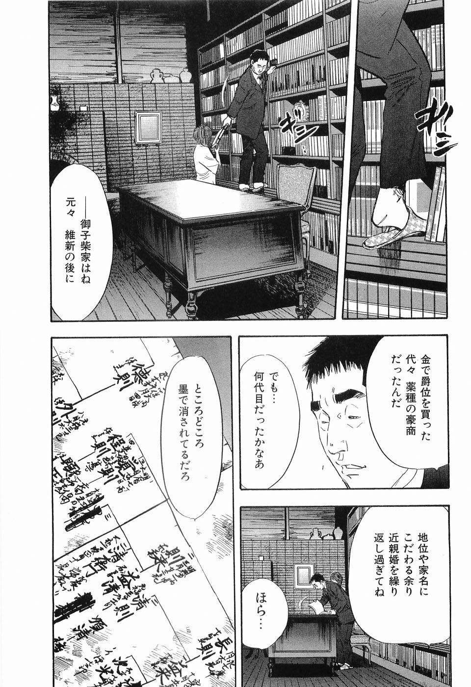 [坂辺周一] レイプ 第3巻