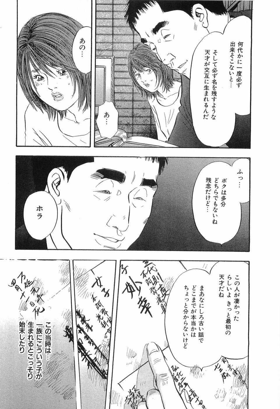 [坂辺周一] レイプ 第3巻